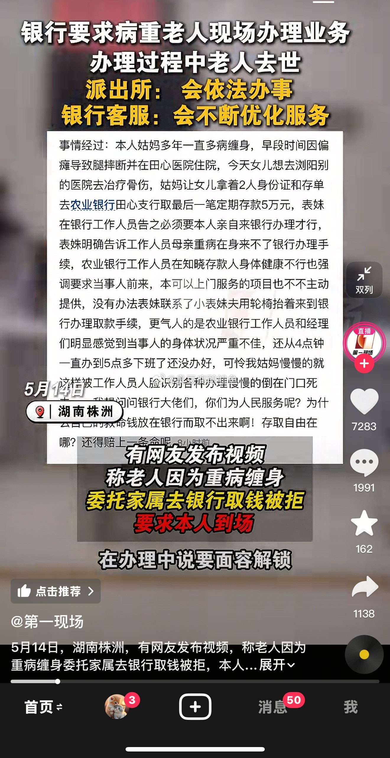 株洲农业银行农行回应重病客户取款时不幸去世媒体已经报道了，那我来说一下问题吧。