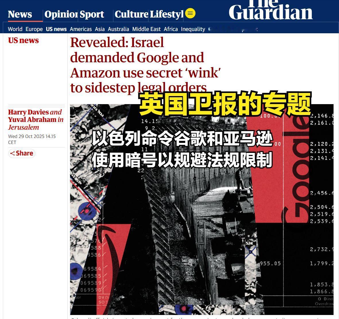 美国两大数据企业一直给以色列喂数据!而且没有任何法规能限制!以色列财政部意外