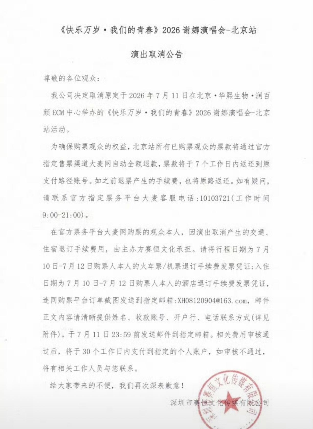 哎我去！哈哈哈！被人民日报等官方媒体点名批评之后，谢娜的演唱会宣布取消！北京的已