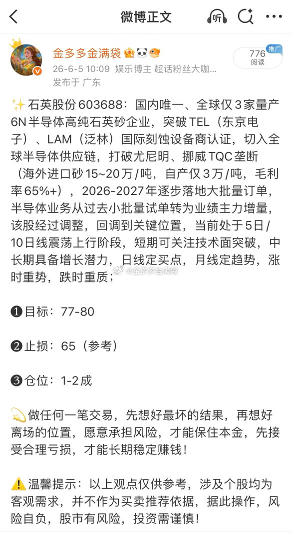 石英股份603688📈谁还在？