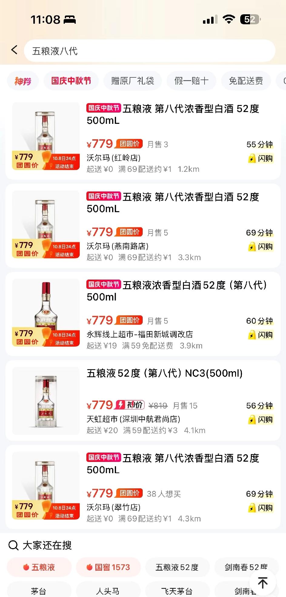 五粮液这是崩盘了吗，779，而且是沃尔玛、天虹、华润万家等各大商超，赶紧撸两瓶，
