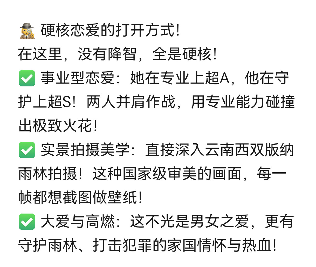 哈哈哈哈，我同事刚给我转的一条她在wx看到的《明川有知夏》安利贴，不得不说有些追