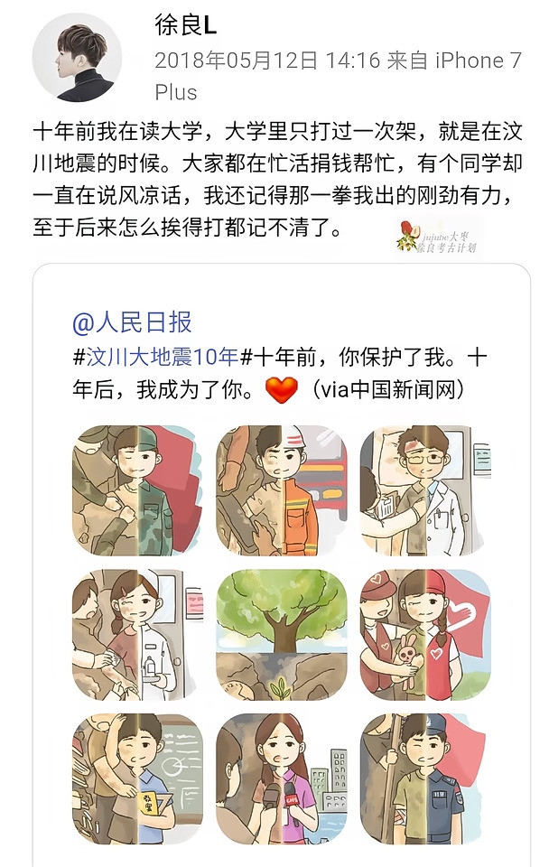 三观很正的小徐良