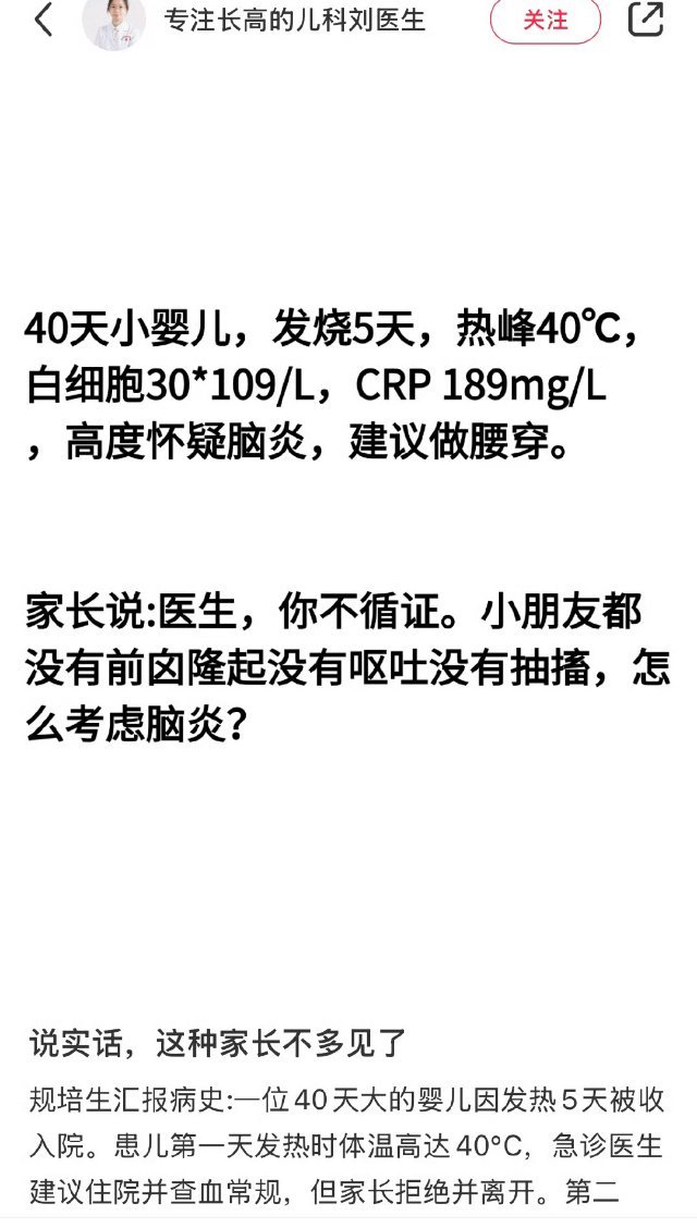 不相信医生？那家长至少应该学会使用deepseek你是一个经验丰富的儿科医生。