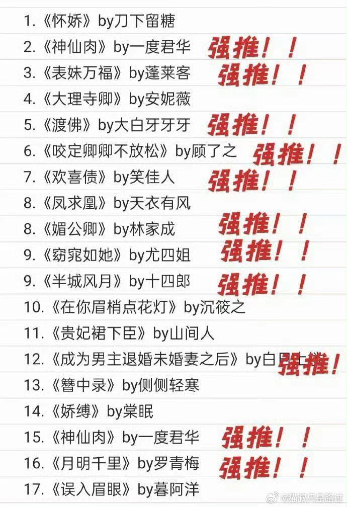 言情小说推文，哪本是你的NO1