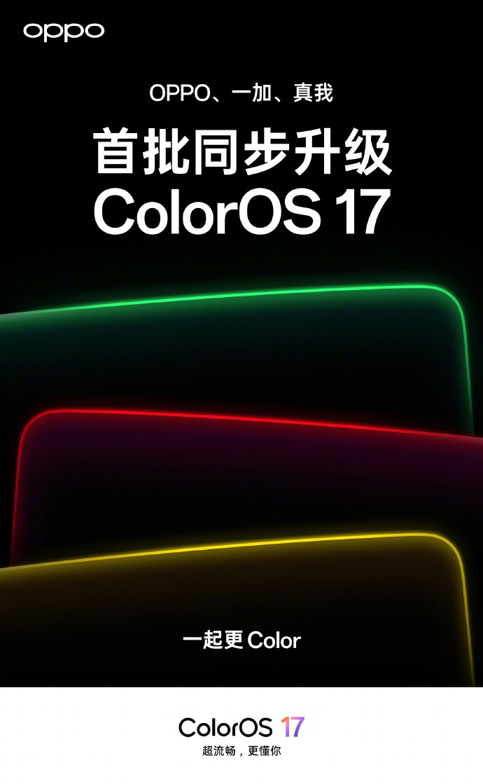#OPPO系统ColorOS17#也来了！！首批用户内测招募已经开启。这次主打超流畅更懂你，全新流体