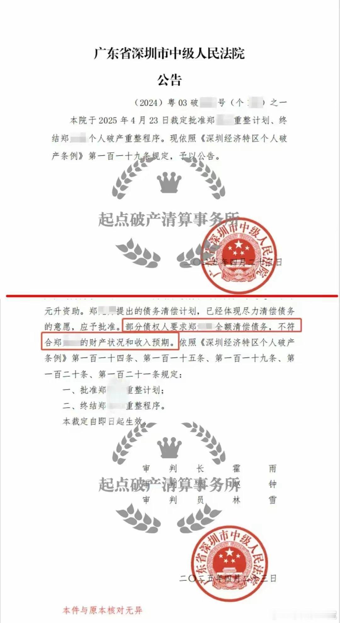 建议推行到全国吧👋👋个人破产制度，让别人有一个重生的机会。​​​