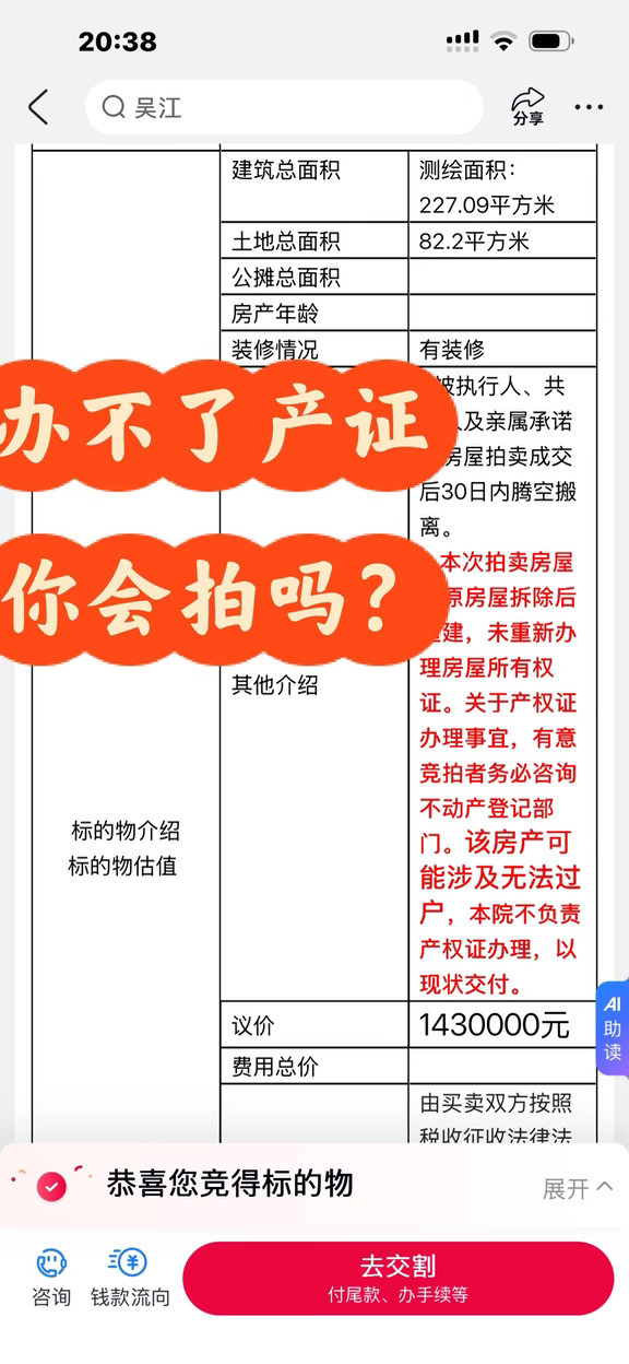 办不了产证的房子你会拍吗？反正我最近拍了