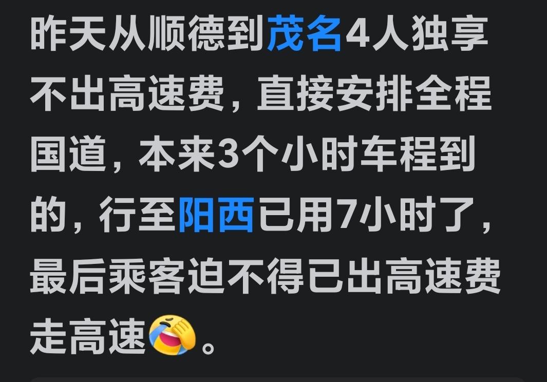 亏你这家伙还好意思，在头条上晒出你沾沾自喜的心态！开网约车的司机要是想多收你的