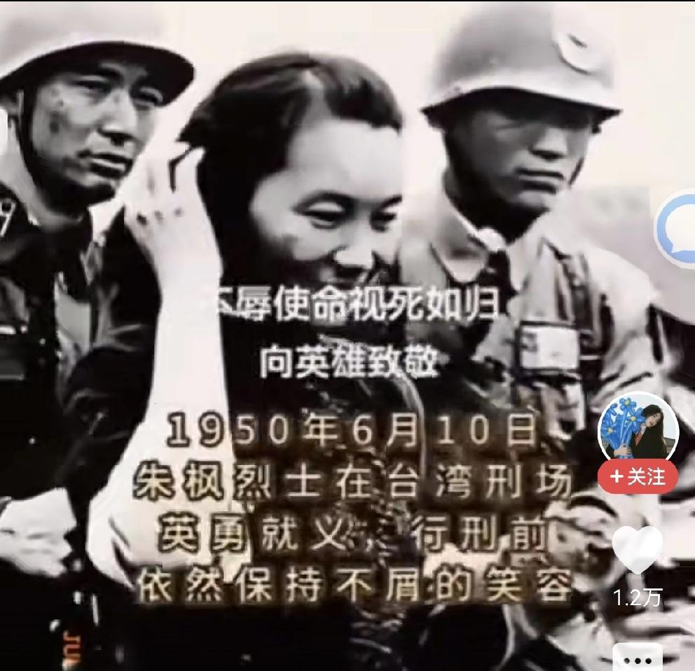 这是朱枫烈士英勇就义前最后的影像1950年6月10日，朱枫在台北马场町刑场英勇