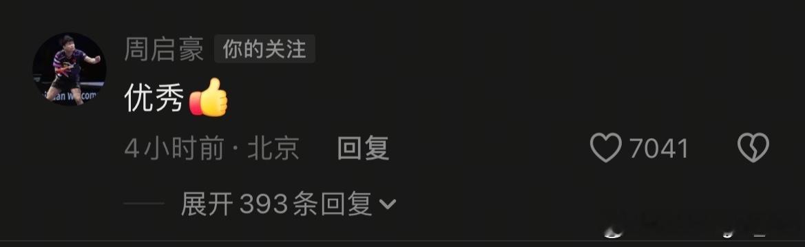周启豪：优秀钱天一：据说同姐要请客我准备好了陈幸同：等着嗷钱总张瑞：据说同姐要