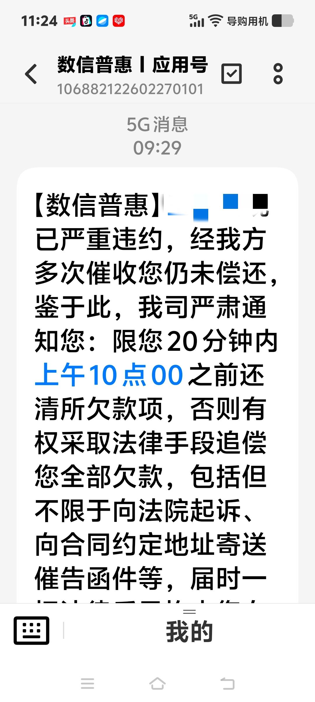 疯了！每天狅轰烂炸收到一堆这种短信，这种乱象就没有人管了吗？现在个人信息几乎