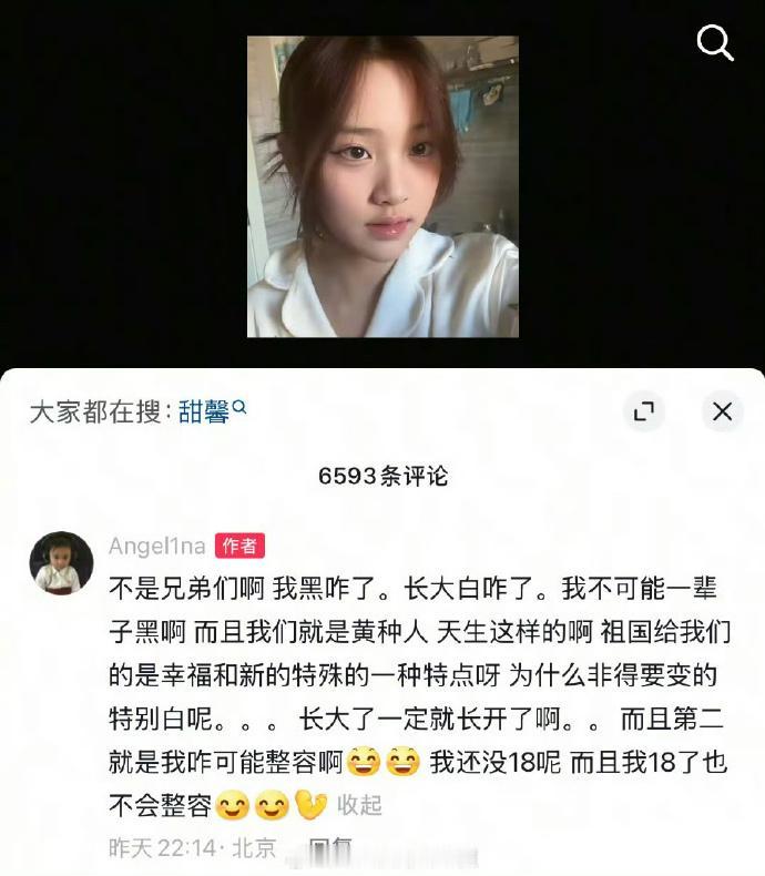 甜馨在评论区回应网友，表示自己天生就是黄种人，肤色变化是自然现象，不需要刻意追求