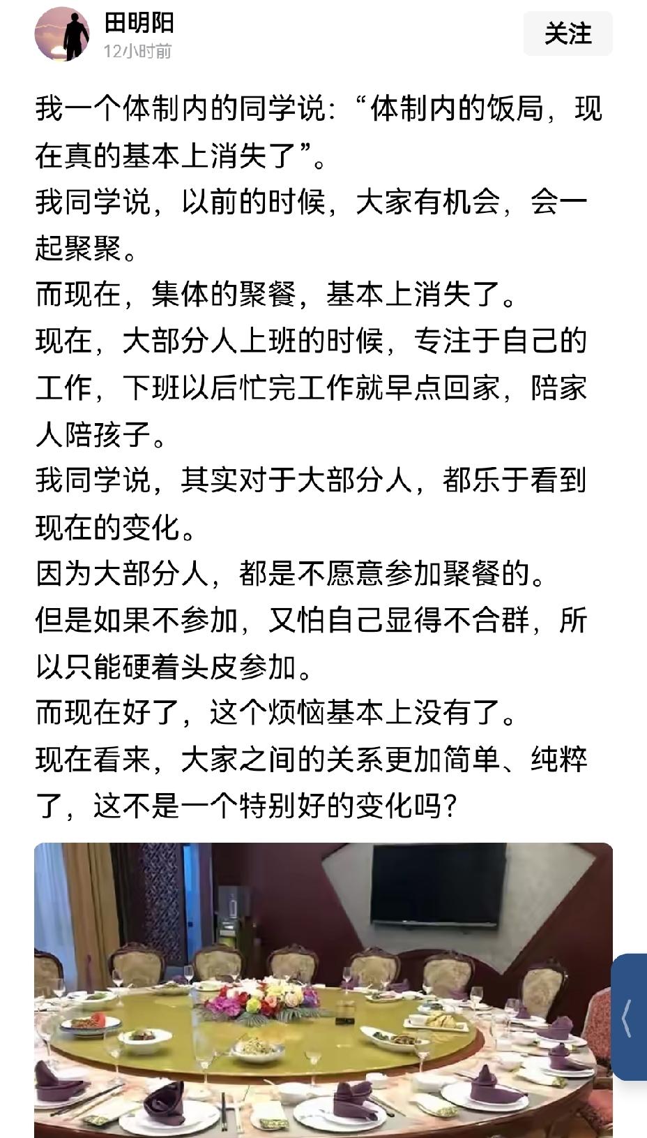 【新气象佳！体制内饭局真的销声匿迹了】体制内的饭局的确在逐步消失，这无疑是新气象