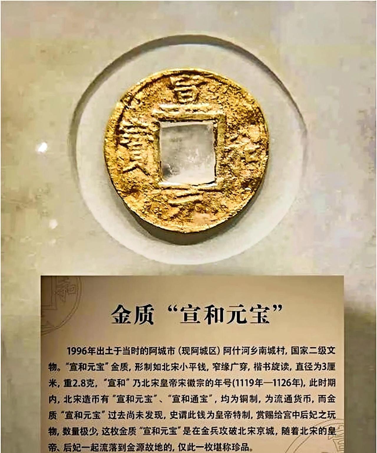 1996年，黑龙江哈尔滨阿城区的阿什河河滩上，一名村民淘沙时捞到了一枚金色方孔钱