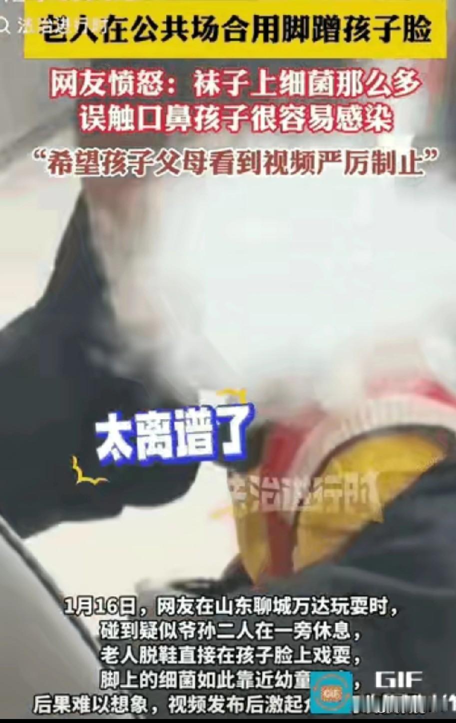 “太离谱了！”1月16日，山东聊城，一网友逛商场时撞见一位老人坐在椅子上，直接把