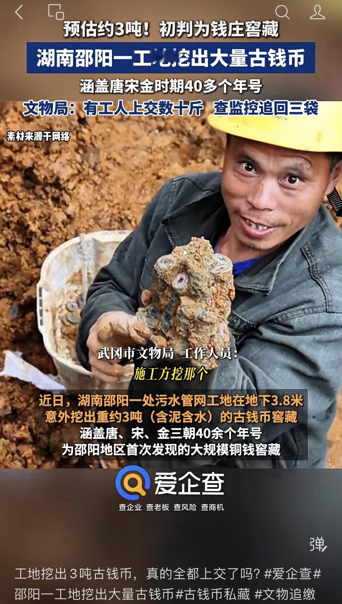 预估约3吨！初判为钱庄窖藏，湖南邵阳一工地挖出大量古钱币，涵盖唐宋金时期40多个