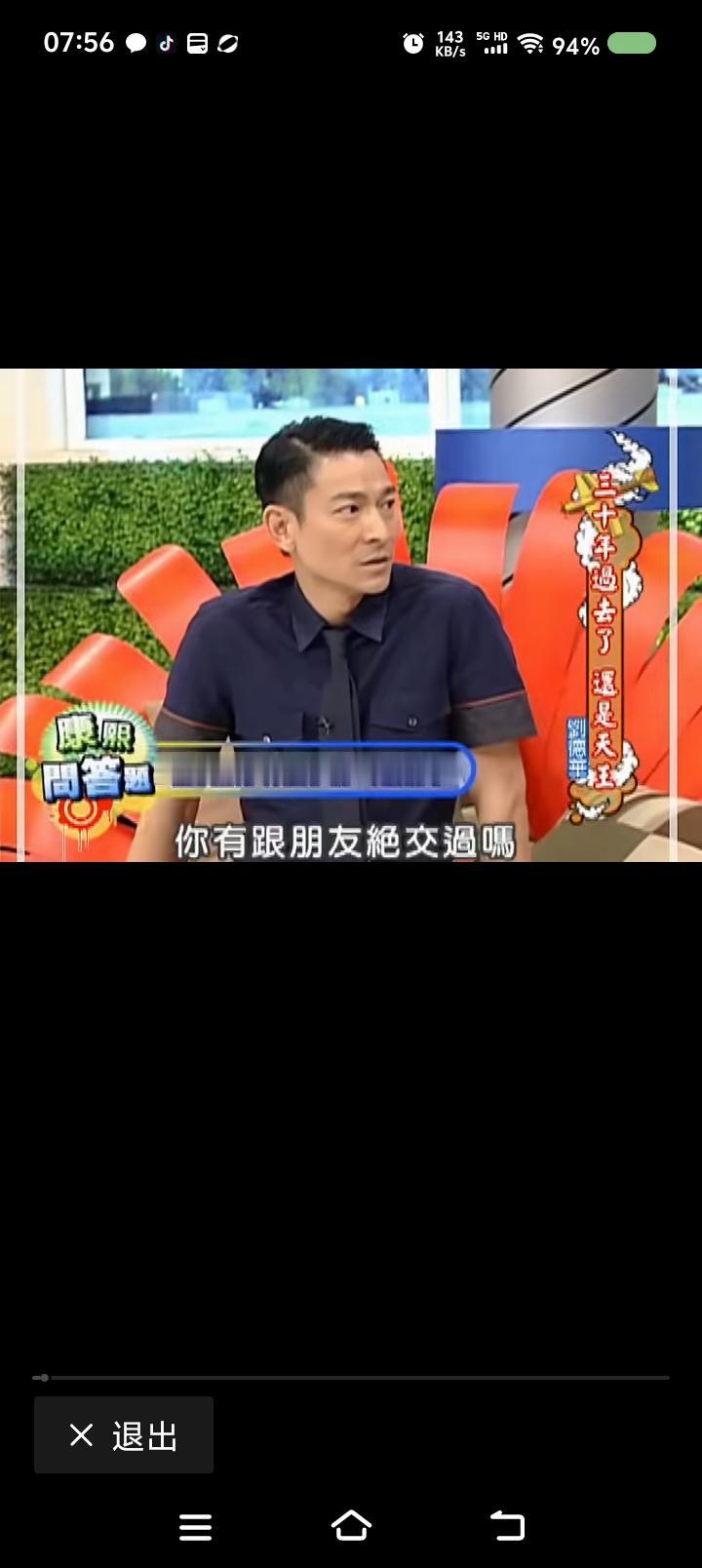 华仔的一次绝交——网上视频：节目里，主持人问刘德华：“跟朋友绝交过么？”“有