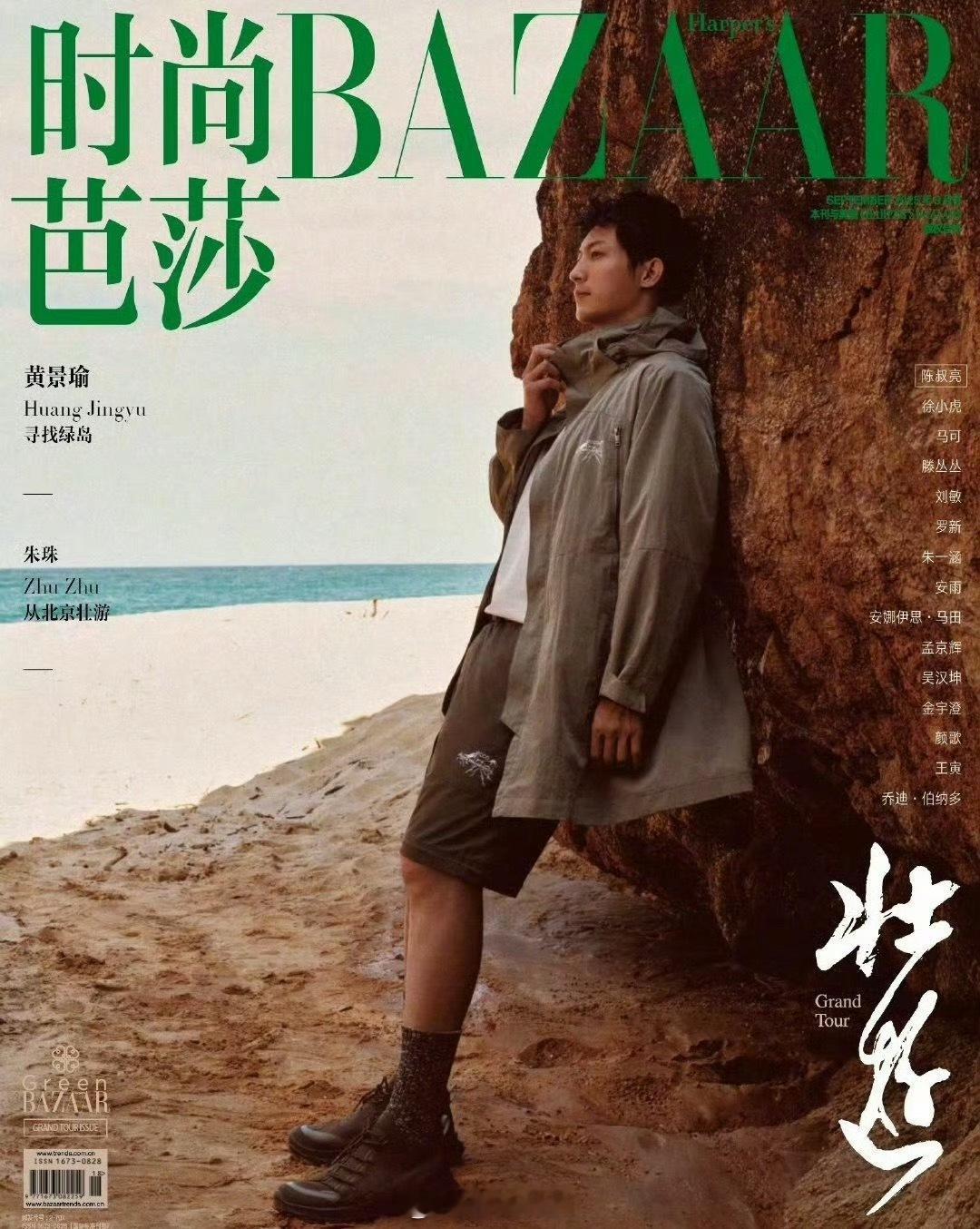 芭莎2️⃣0️⃣2️⃣5️⃣金九封面一男一女，分别是黄景瑜和热巴。​​​