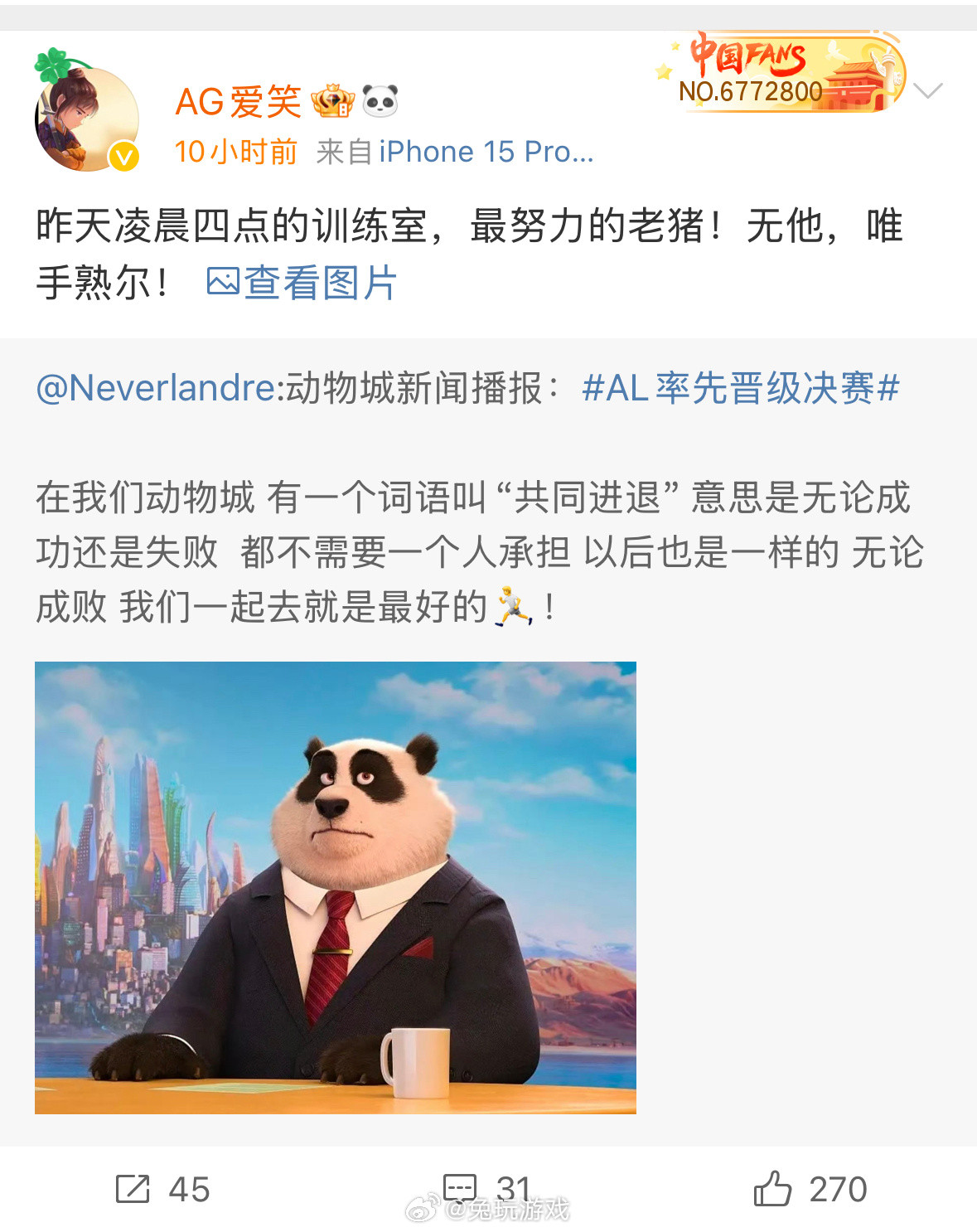 转发Flandre微博，凌晨四点还在训练室的老猪！AL晋级决赛lpl第一赛