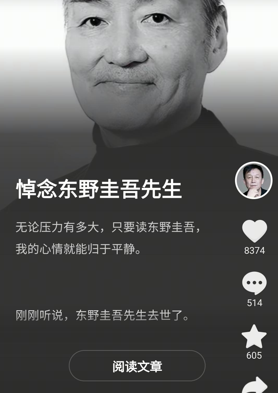 东野圭吾的死，让易中天老人家伏地哀嚎，痛哭失声。洋洋洒洒写了一篇祭文，还特意把