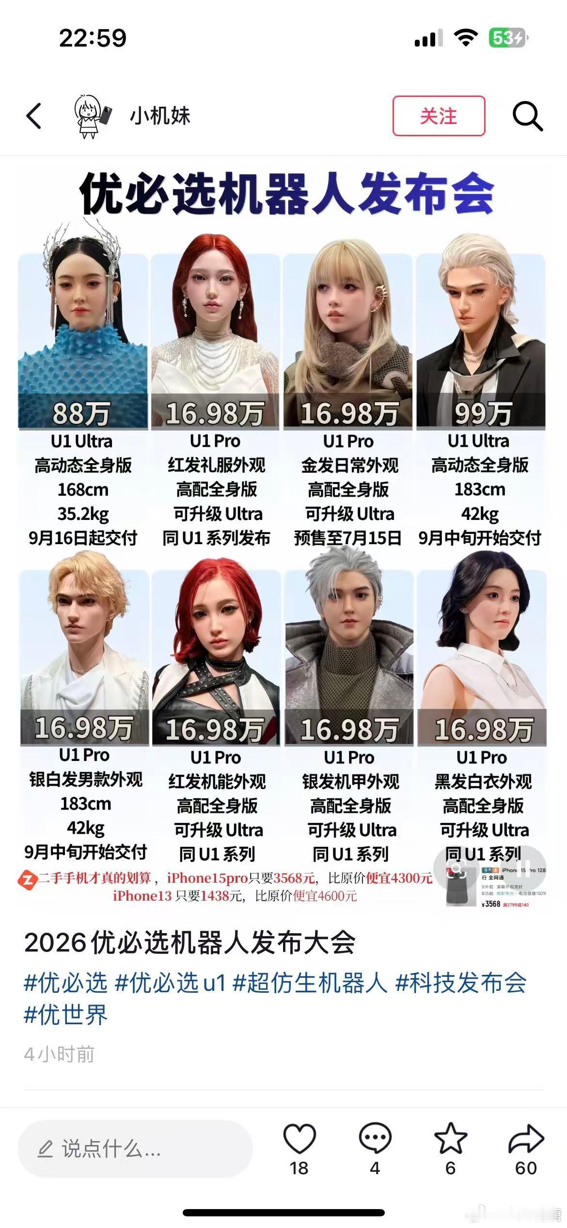 为什么男性机器人贵11万