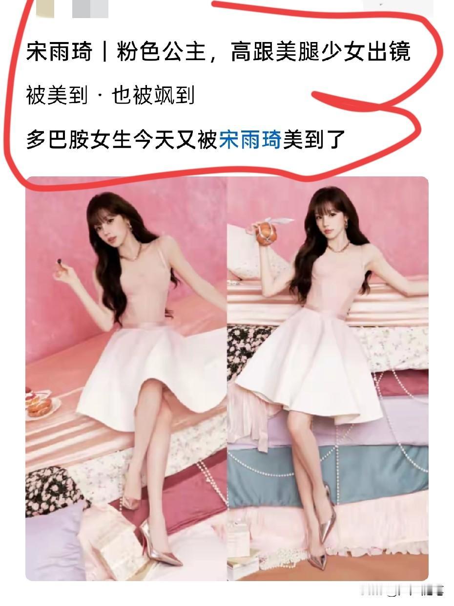 粉色公主裙搭配高跟鞋，优雅又迷人。