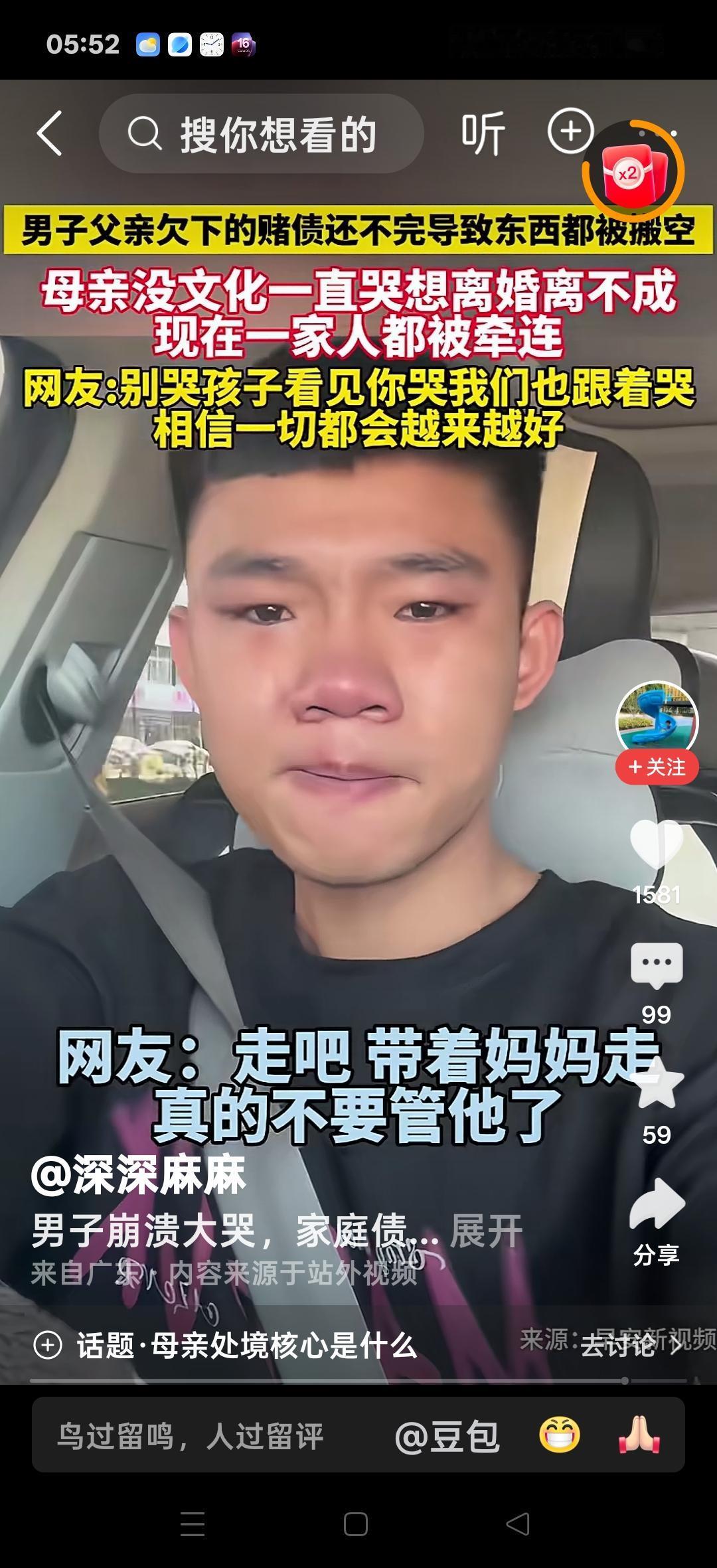 男子父亲欠下的赌债还不完，导致东西被搬空，母亲没文化一直哭想离婚离不成，现在一家