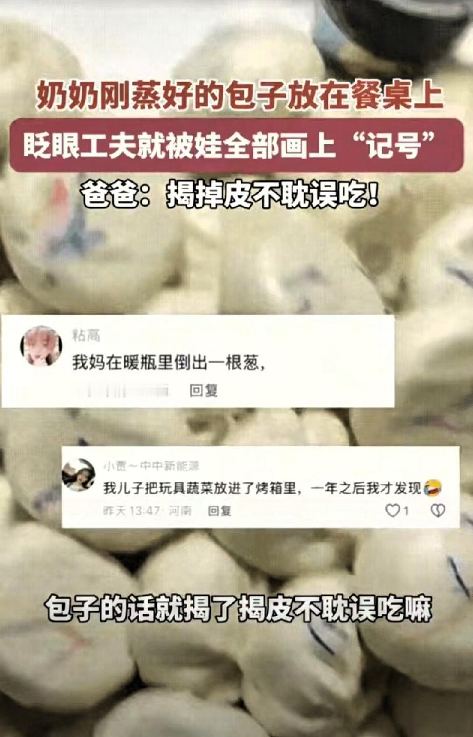 真的是万万没想到啊！河南一位奶奶早上她蒸了一锅热包子，刚出锅太烫，就放在客厅晾凉