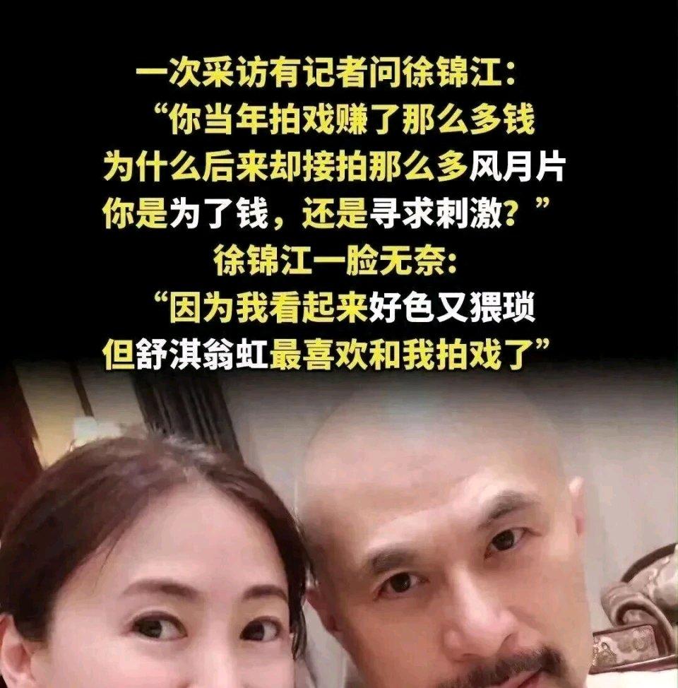 徐锦江被王晶称为“香港风月片之王”，却是口碑最好的一个。他本出身医学世家，随家人