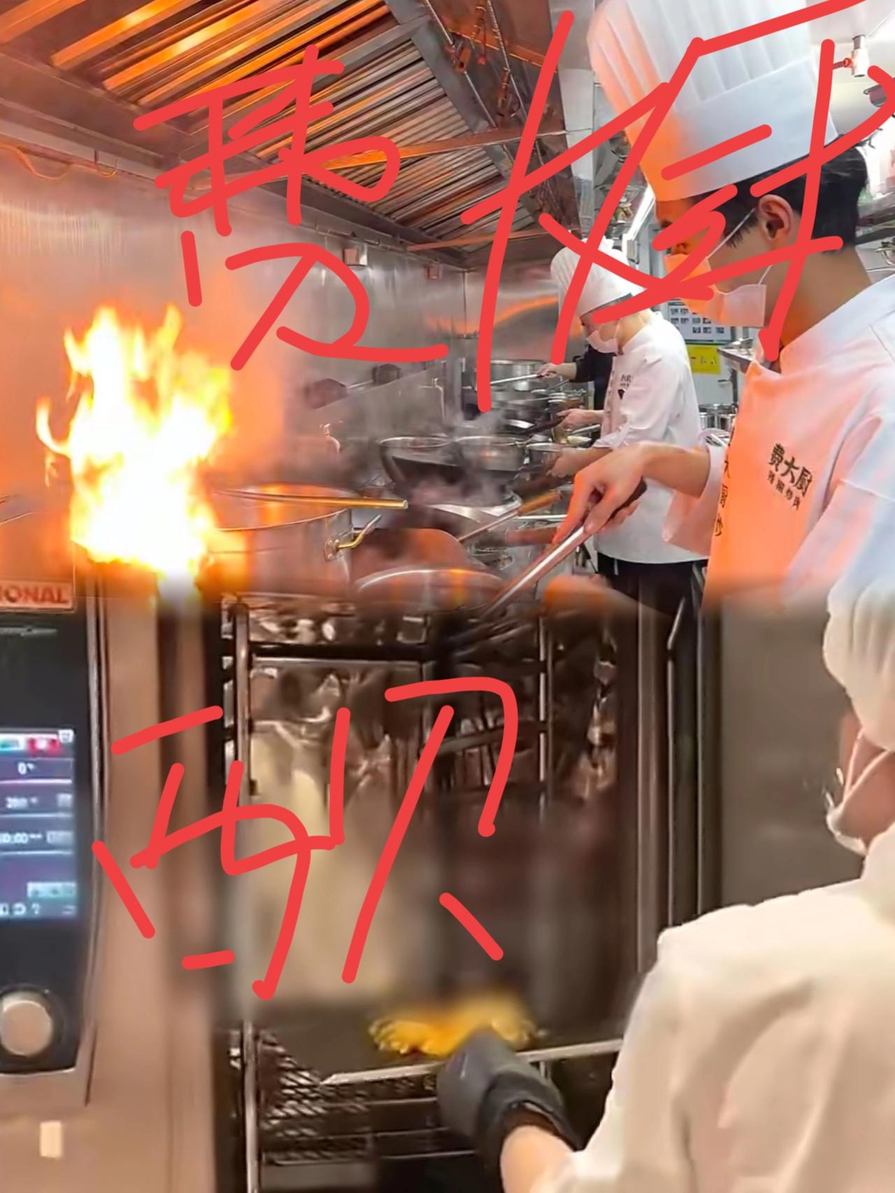 这就是差距！西贝事件被曝光后，费大厨直接笑麻了，没有对比就没有伤害！西贝