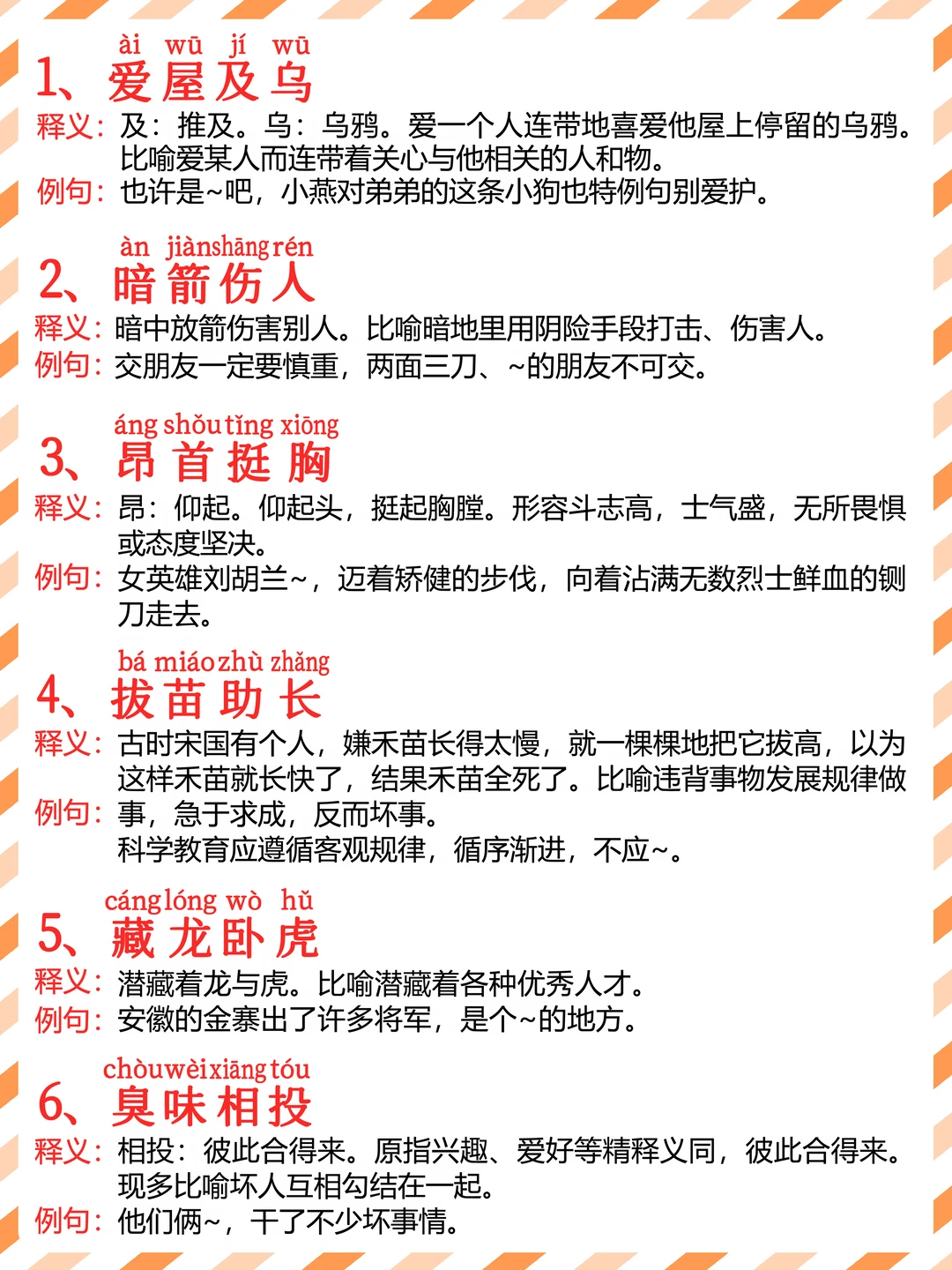 小学必学｜100个高频成语汇总