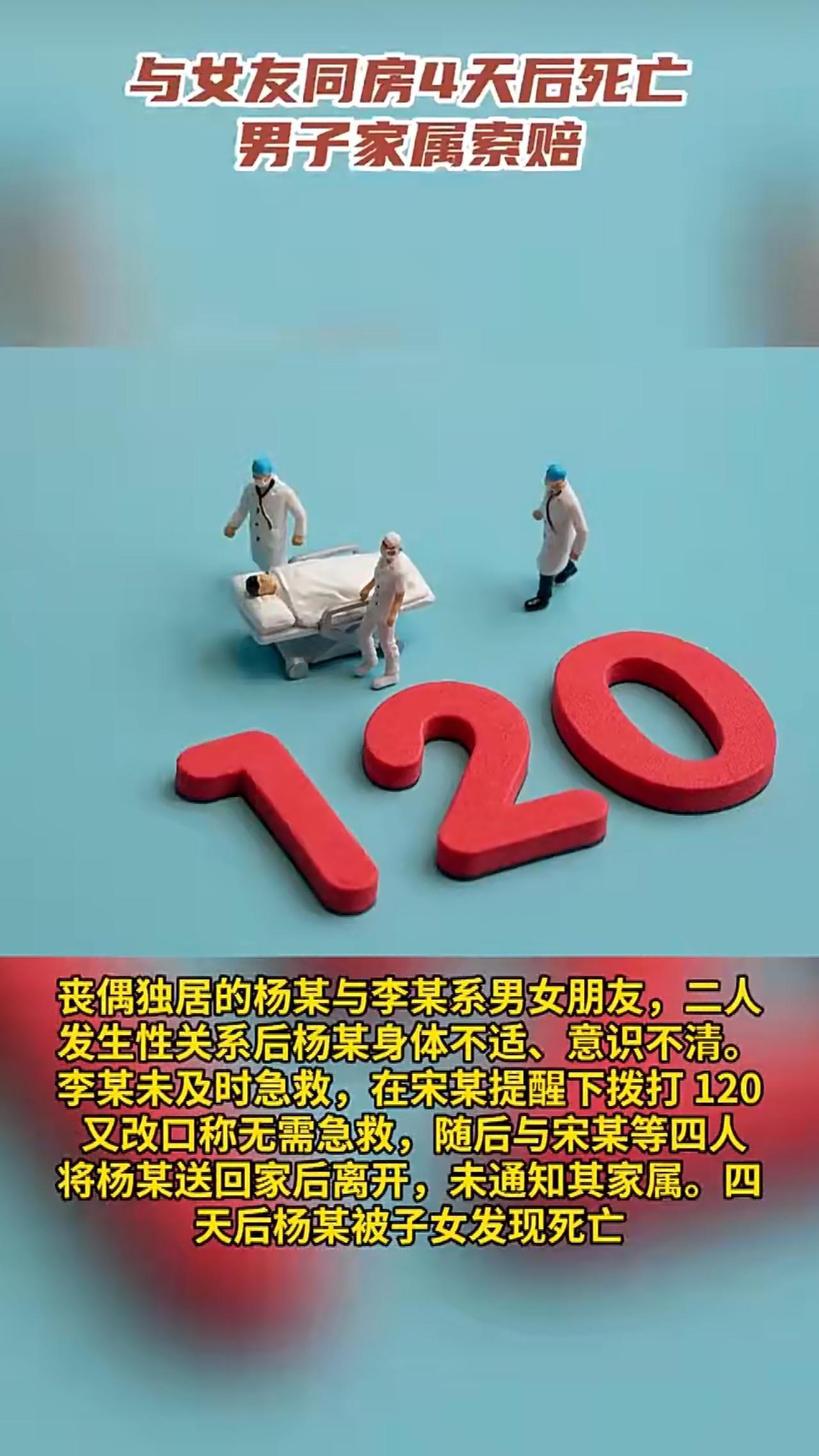 最近有件事闹得沸沸扬扬——山西太原一名男子杨某和女友李某同房4天后突然离世，家属