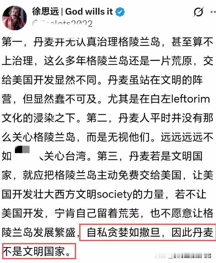 不愧是知名大殖子徐思远，在它吐不出象牙的嘴中，丹麦从文明国家瞬间变成了不文明国家