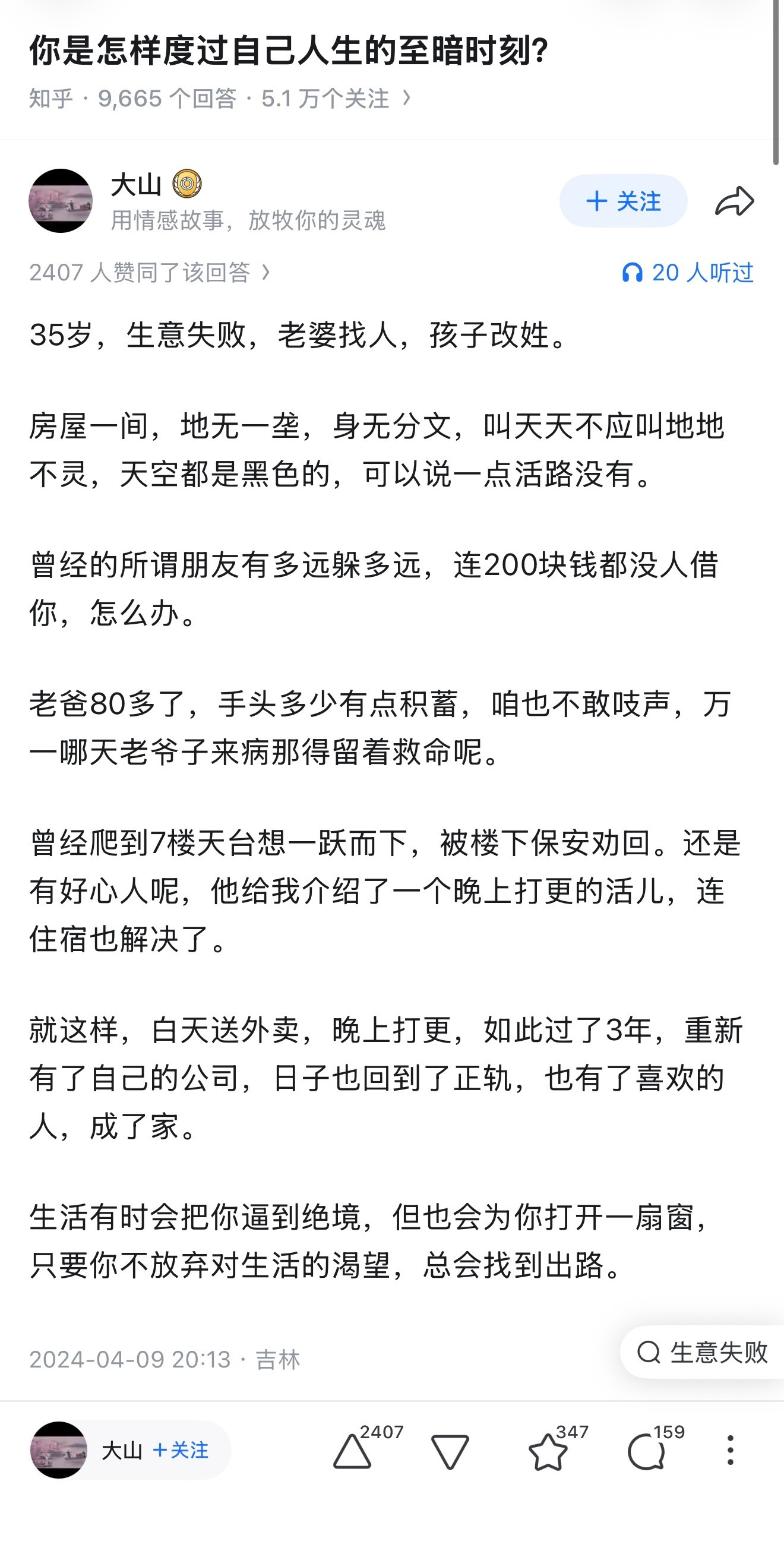 他到底经历了什么…