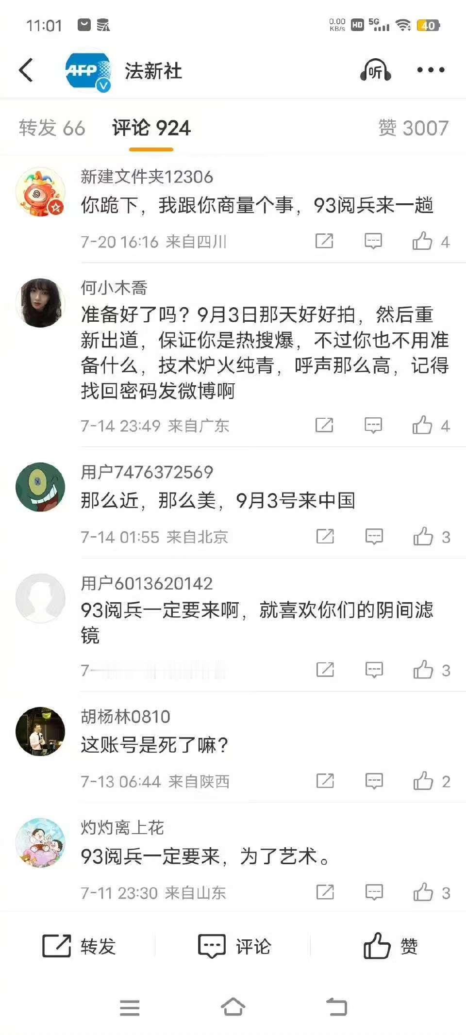 9·3越来越近，没想到“法新社”评论区早就那么热闹了……[捂脸哭]九三阅兵准备工作