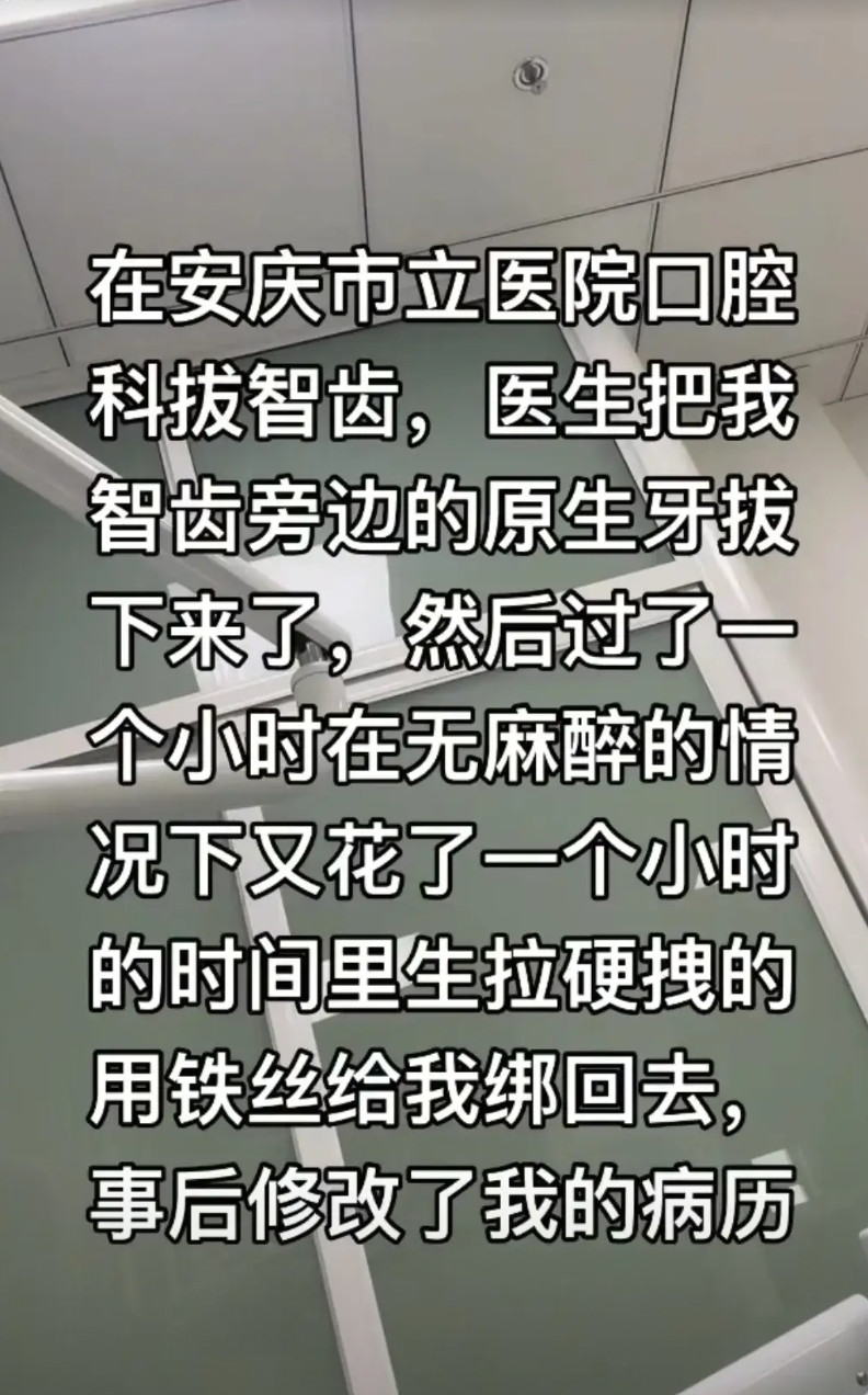 安庆因拔牙跳楼的这位女患者，实在太可怜了！她在抖音账号里描述，医生拔错牙后的补