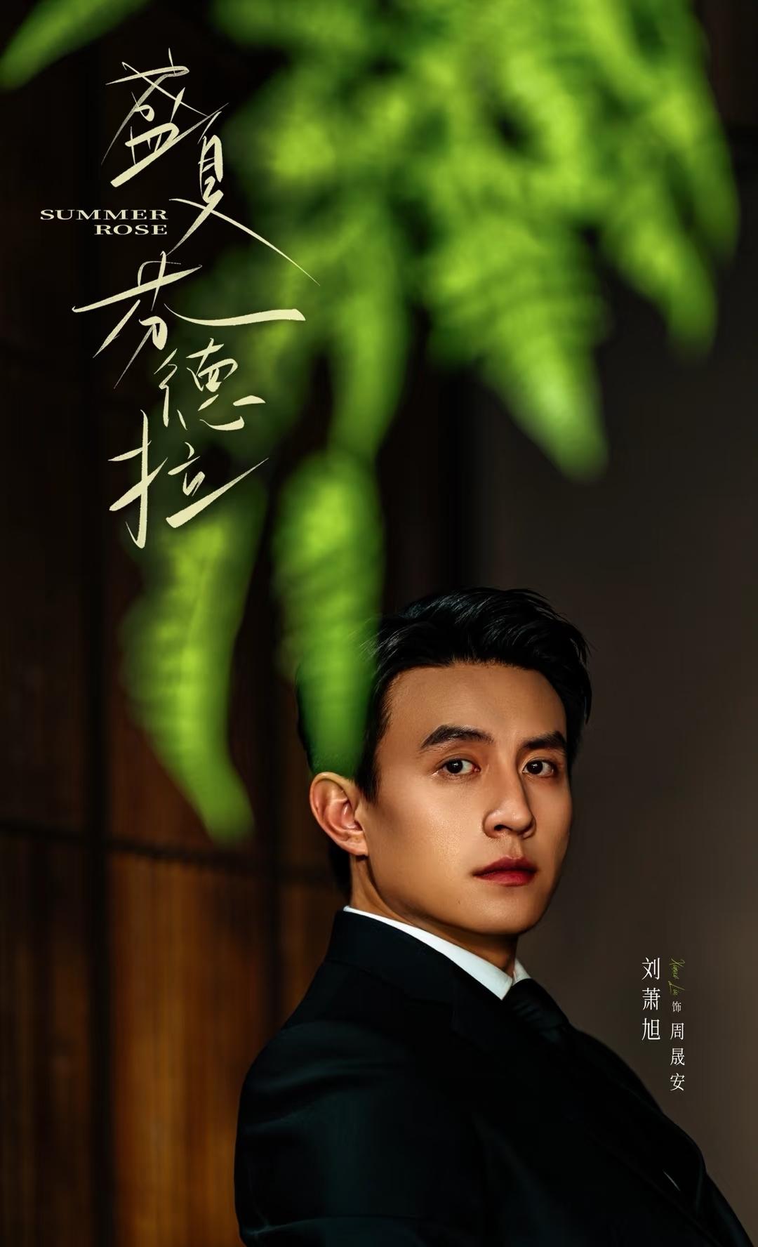 话剧7年磨一剑，刘萧旭凭短剧“杀疯了”：这才是顶流该有的样子“刘萧旭演技封神