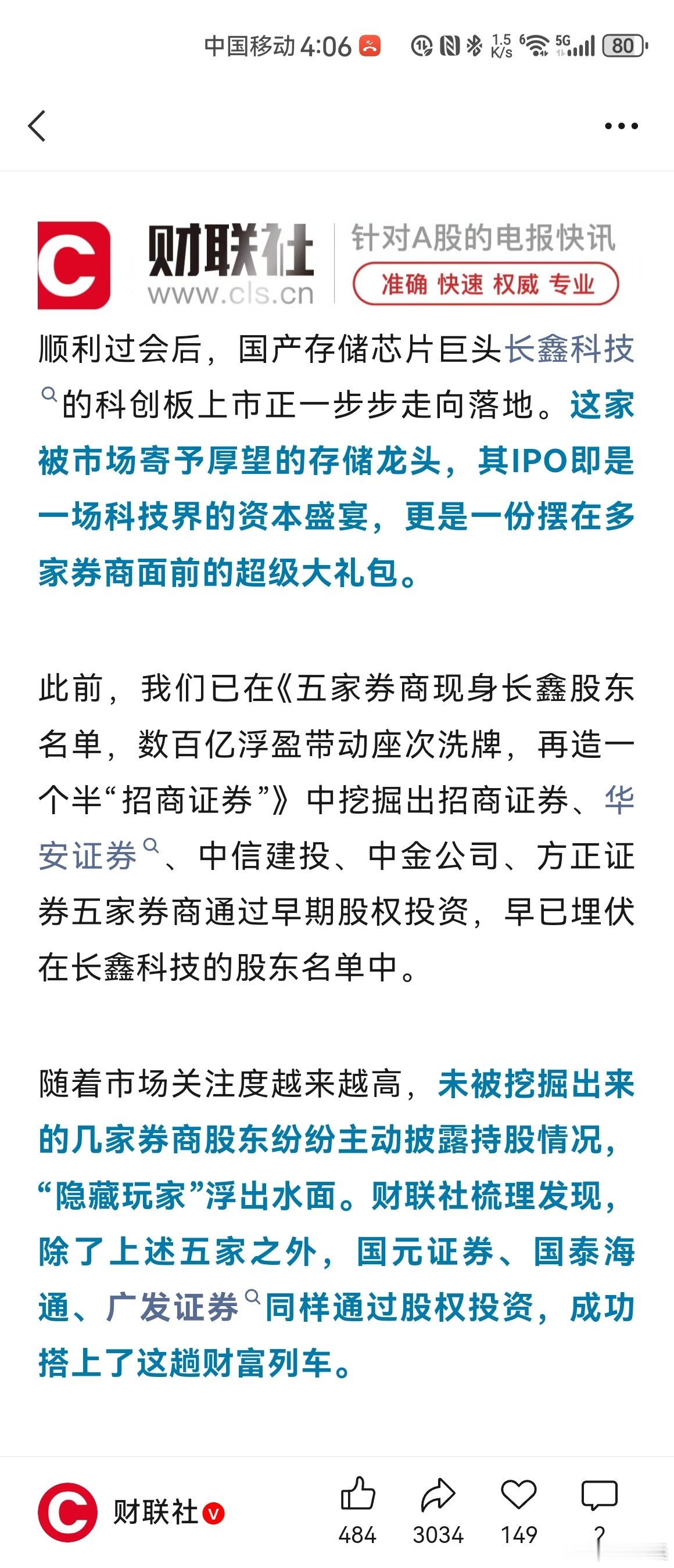 马无夜草不肥人无股权不富有八家券商通过股权投资了长鑫存储！