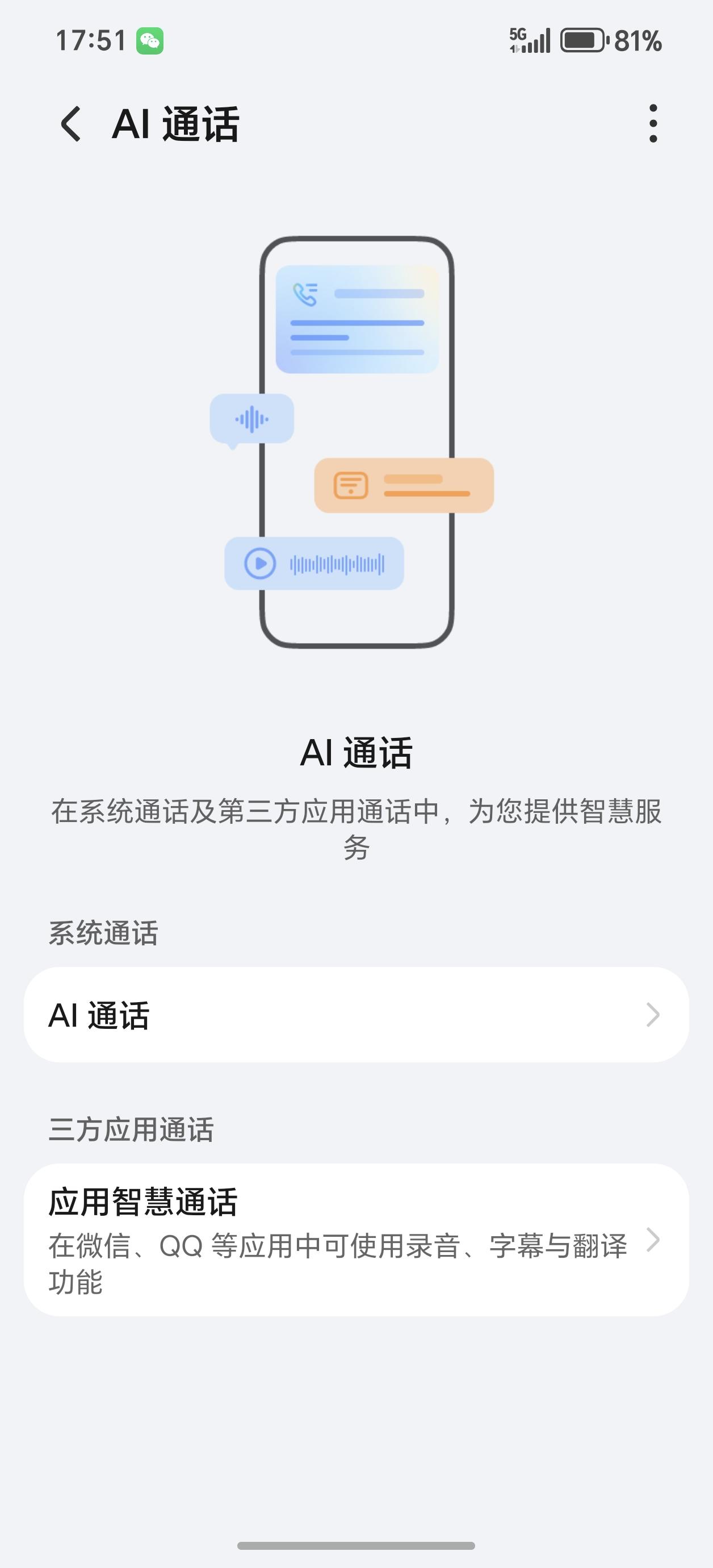 荣耀MagicOS的AI通话蛮好的，还能这样设置，有多种播报音色选择，如有知性女