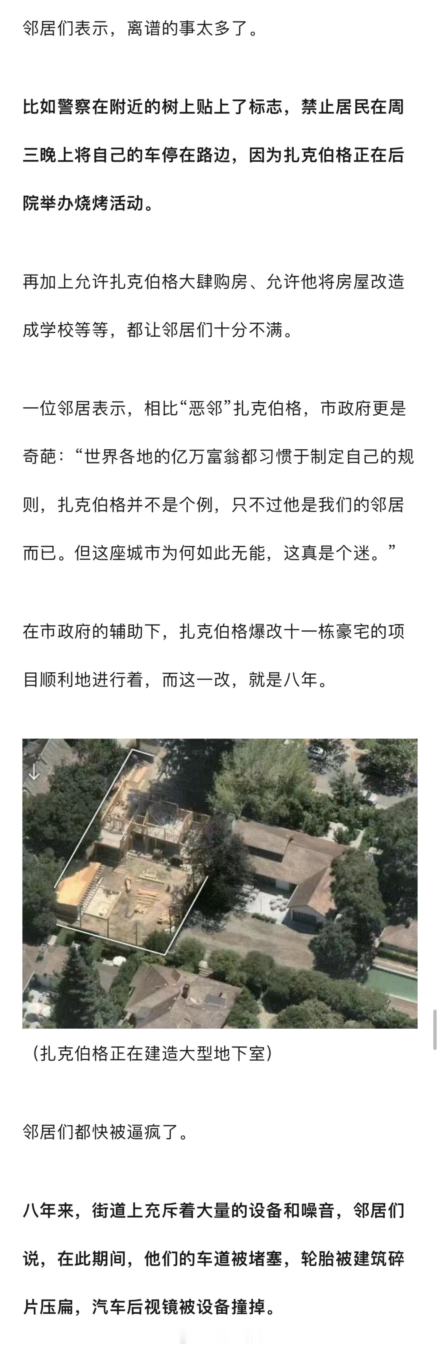 扎克伯格买下11栋房子隐蔽办学被调查花了1.1亿美元！并尝试以各种方式将它们连成