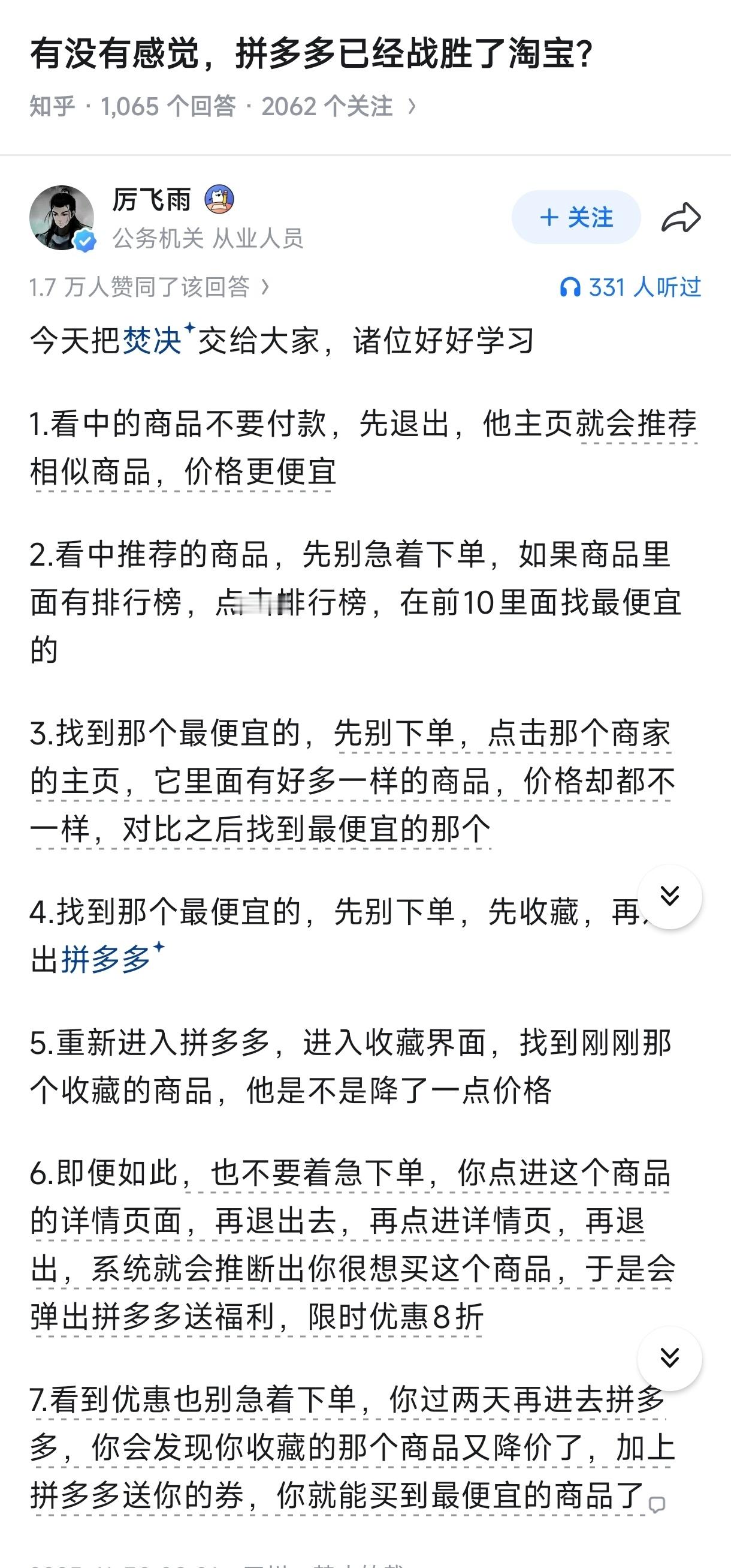 拼多多是如何战胜淘宝等竞争对手、并卷死商家的？