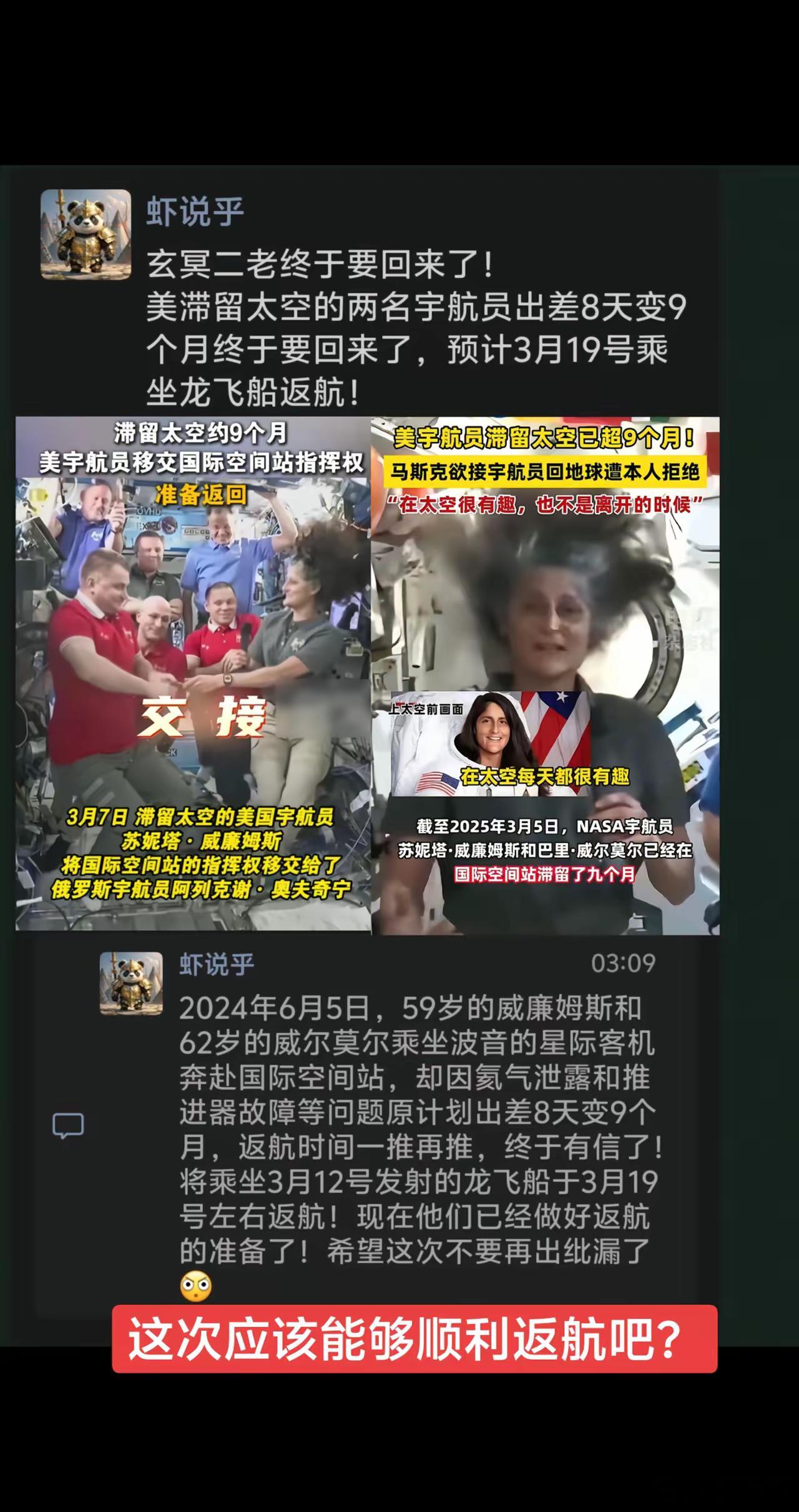 玄冥二老终于要回来了！美滞留太空的两名宇航员出差8天变9个月终于要回来了，预计3