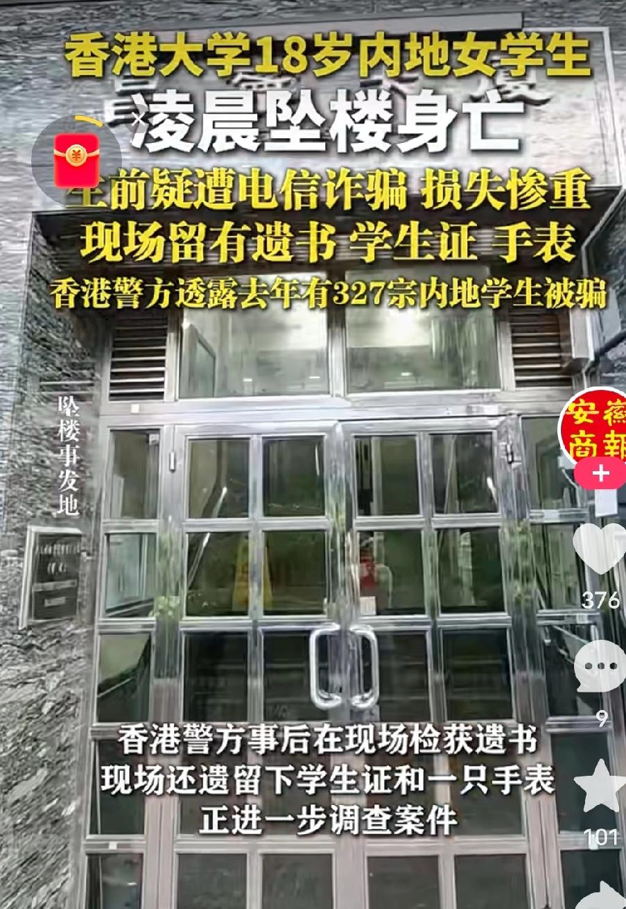 白发人送黑发了，太可惜了！香港大学的18岁女生，从租住的大厦坠楼身亡。现场有