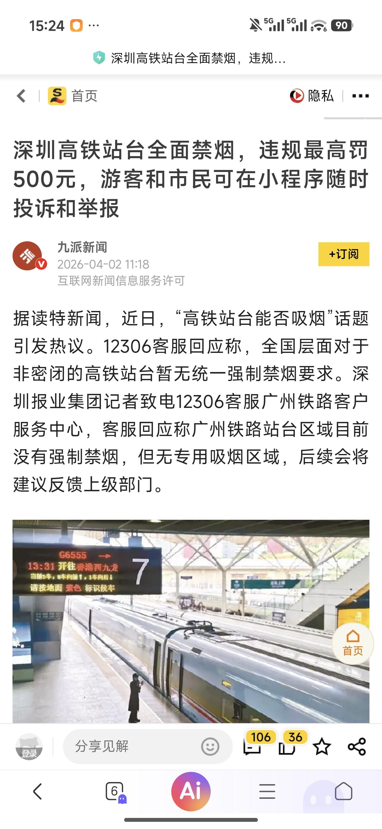 高铁站台禁烟，现阶段非进不可吗？针对深圳高铁禁烟，网上炒翻了，大部分人都觉得