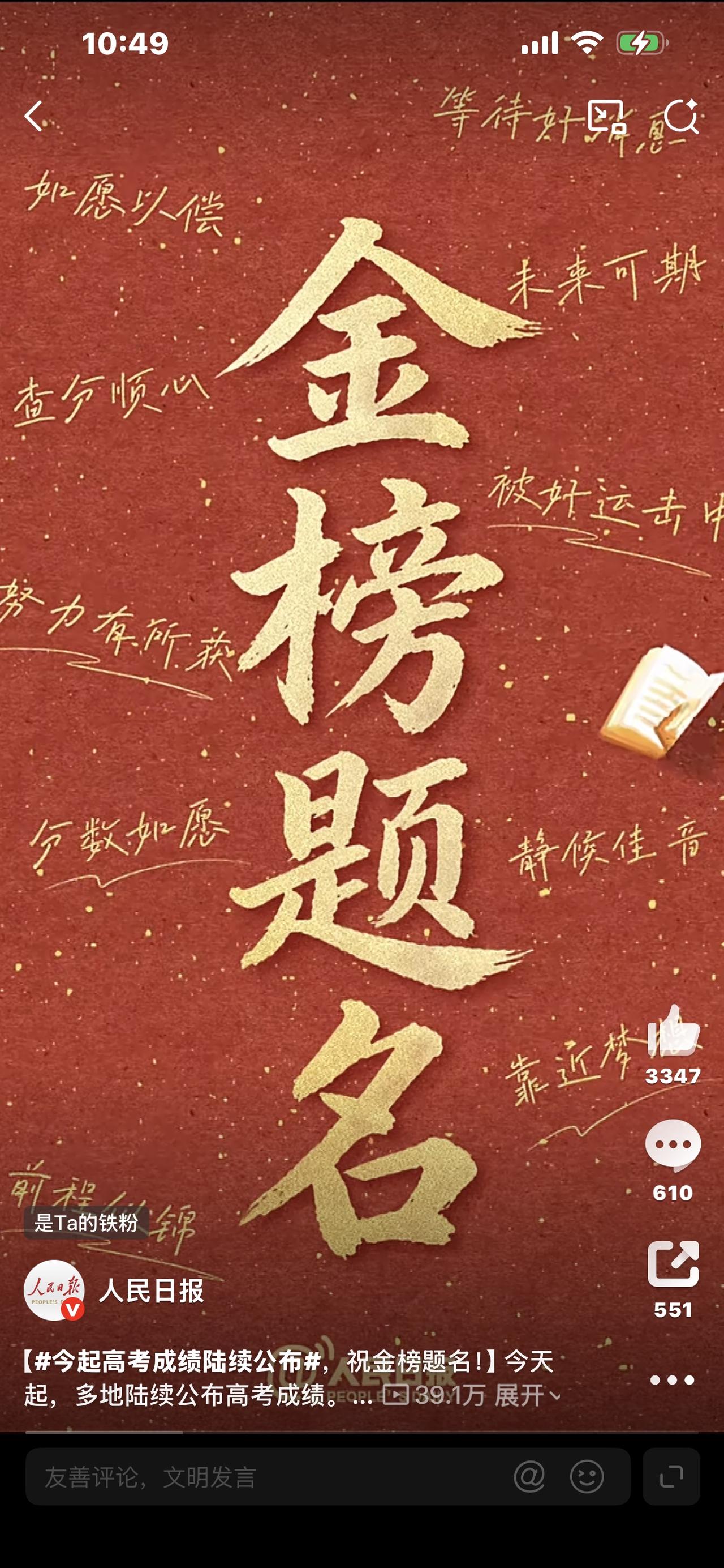 2026高考放榜刷屏！分数定不了一生，真正拉开差距的从不是成绩今年全网最热闹