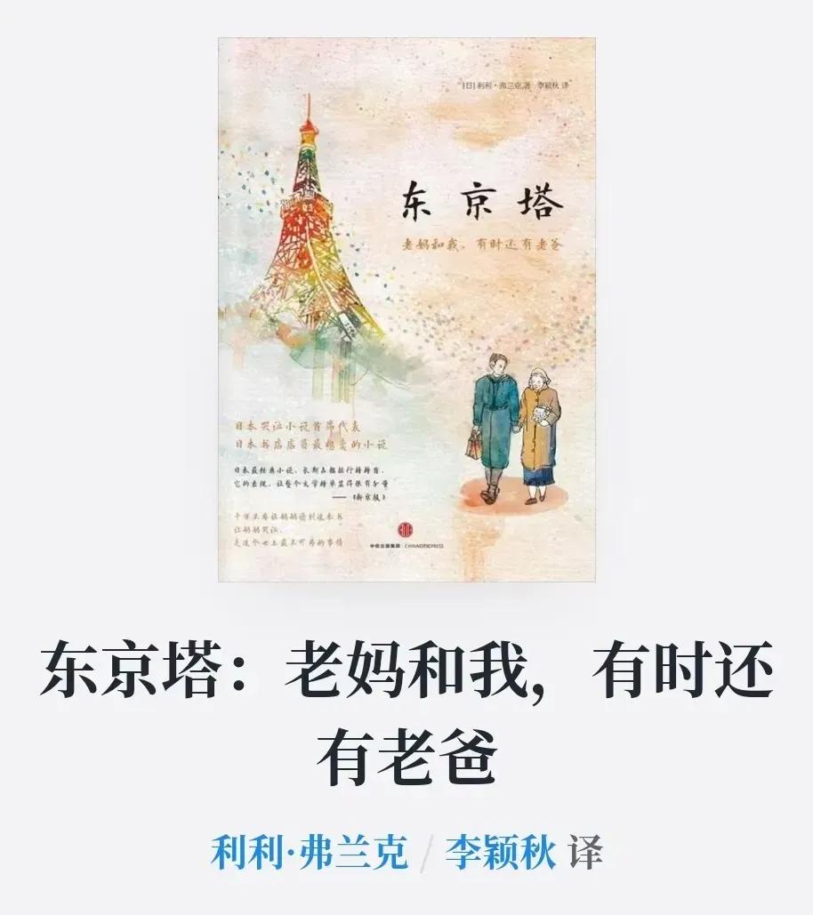古人言：宁要讨饭娘，不要做官爹。《东京塔：老妈和我，有时还有老爸》也证明了这一