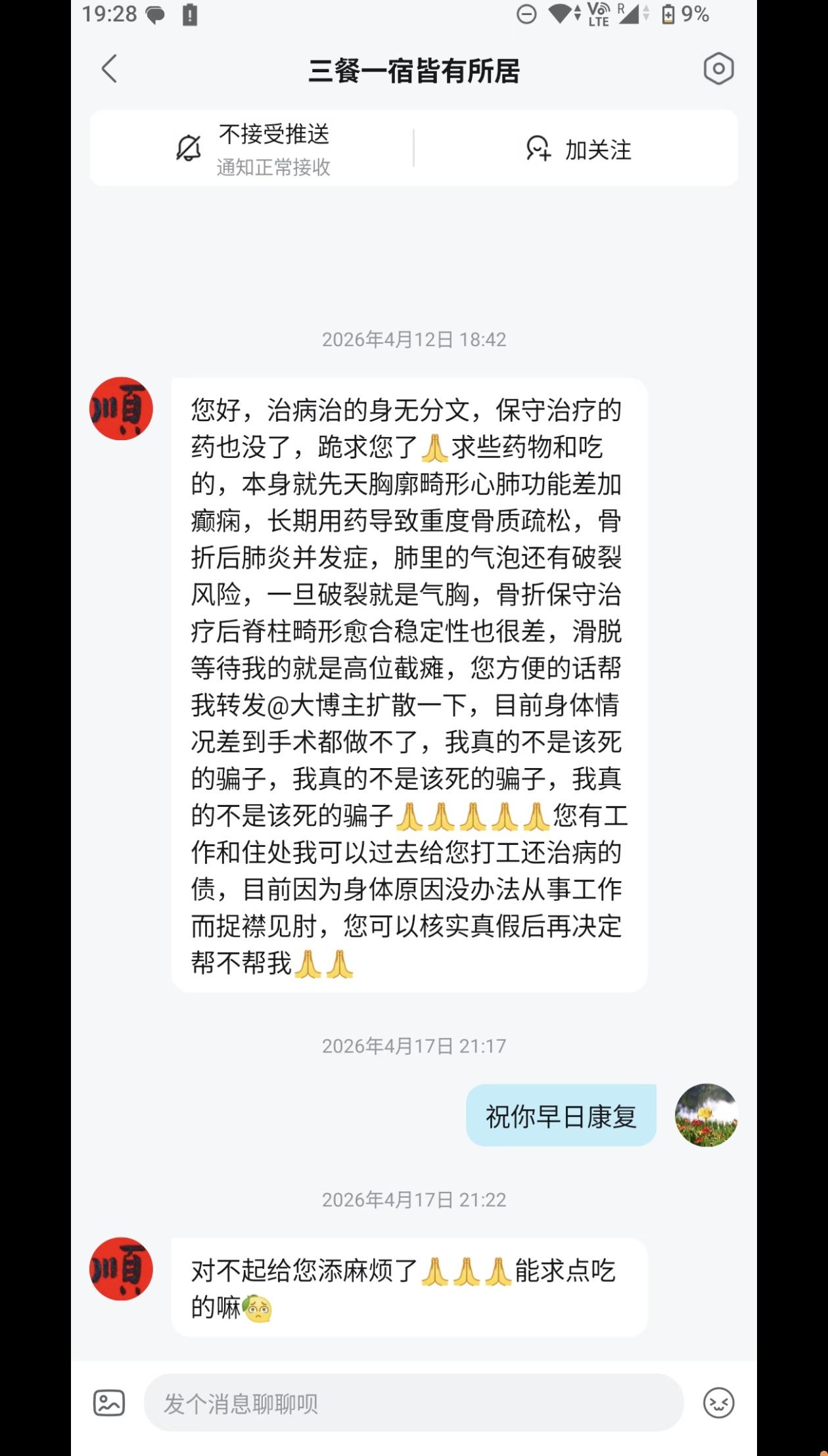 对于这个求助，网友担心是骗子。去非认为，如果真的就是帮助他解决点吃的，可以帮一