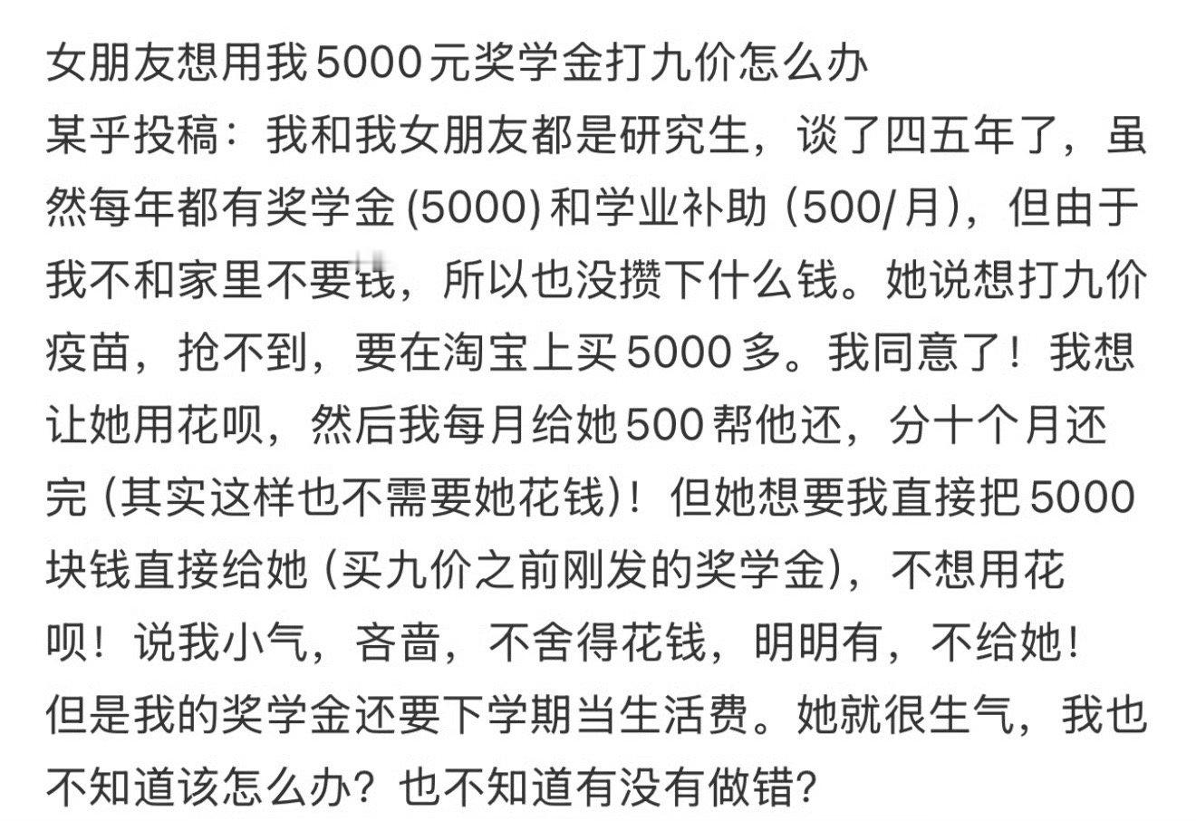 女朋友想用我5000元奖学金打九价怎么办​？[汗]​​​