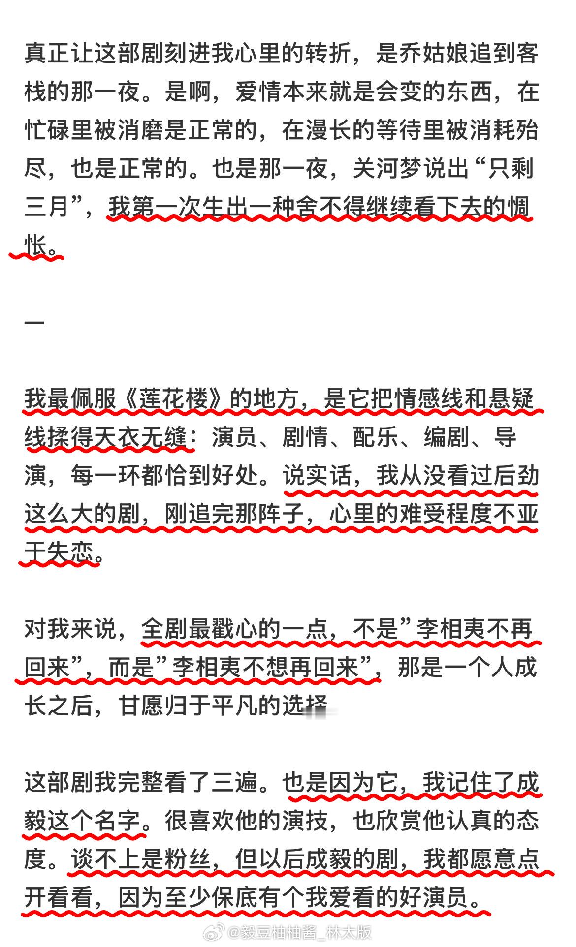 来自路人视角的成毅《莲花楼》后劲~“谈不上是粉丝，但以后成毅的剧，我都愿意点开看